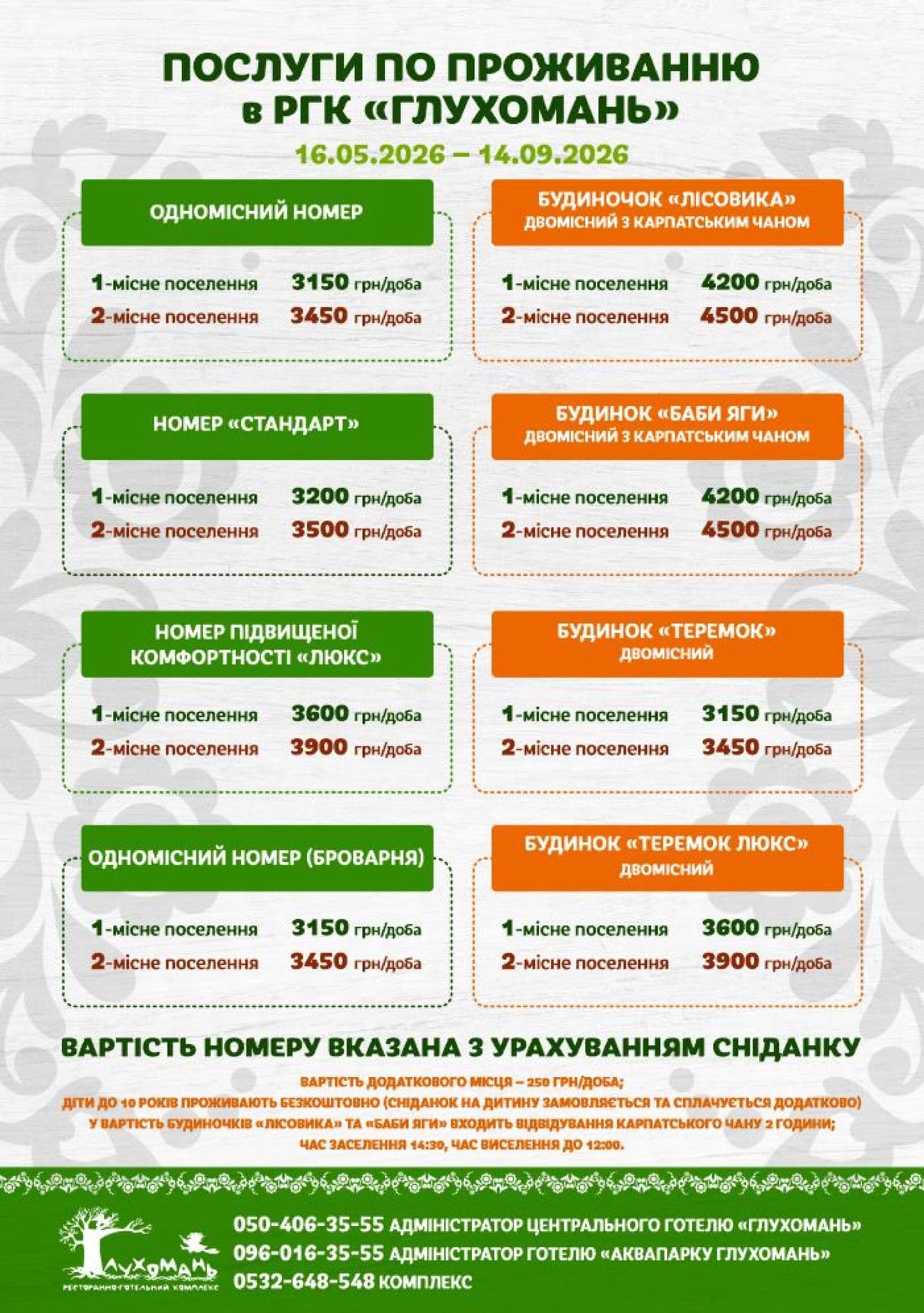 Центральний Готель Глухомань — інтер'єр