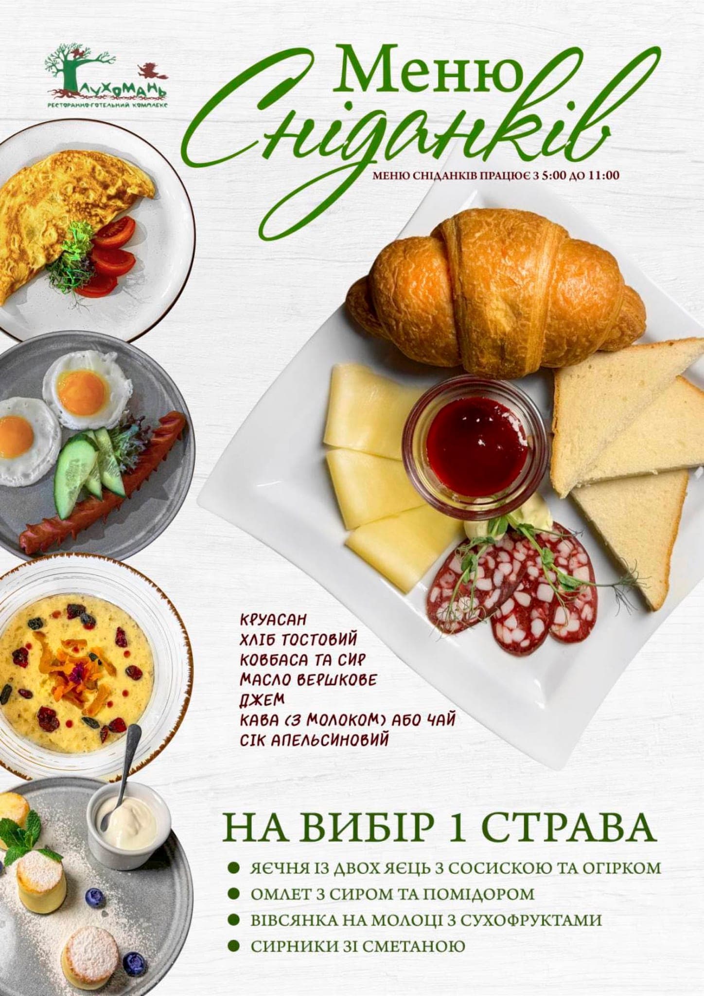 Центральний Готель Глухомань — інтер'єр