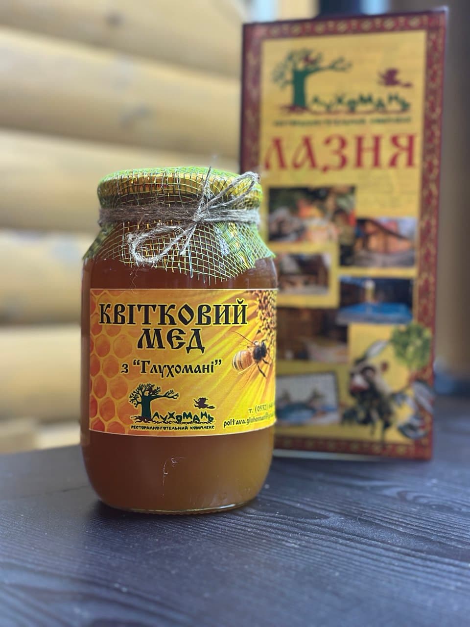 Мед у банці — Глухомань
